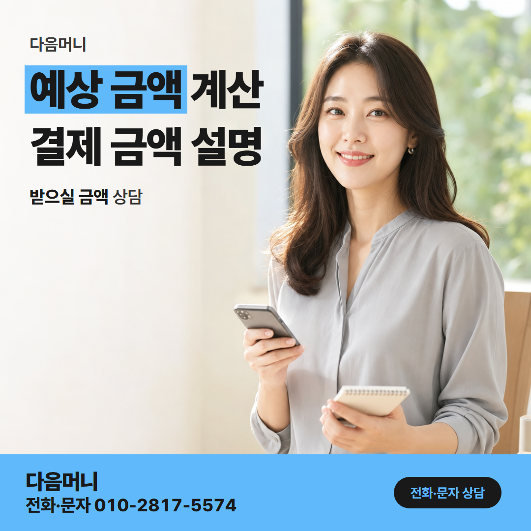 다음머니 안양카드깡 예상 금액 계산