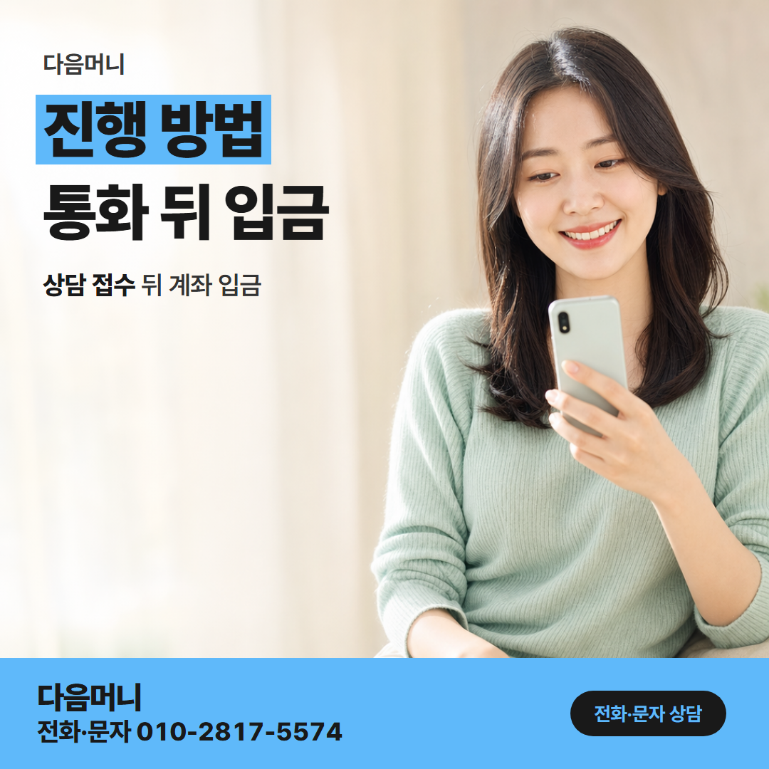 다음머니 안양카드깡 진행 방법